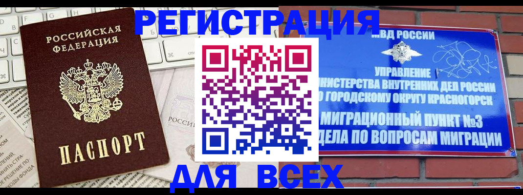 где прописаться в Колпашево