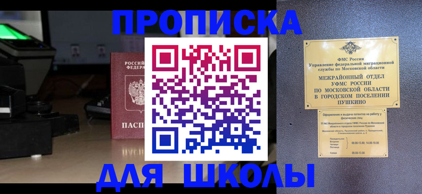 временная регистрация для всех в Колпашево