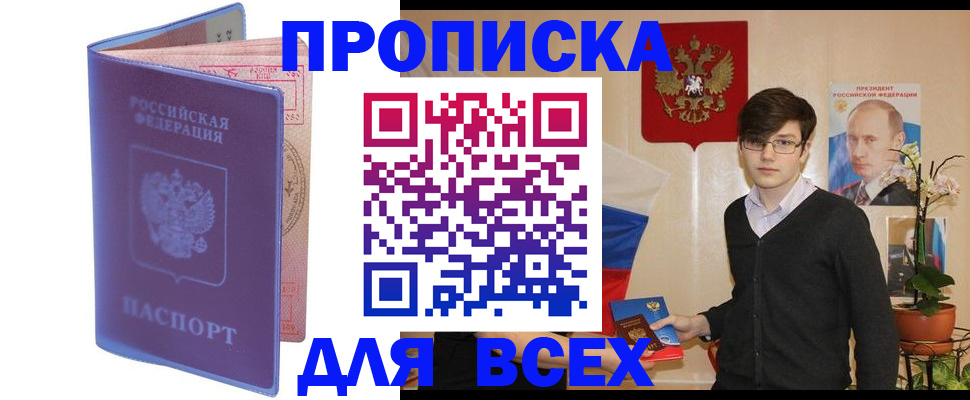 прописка для кредита в Колпашево