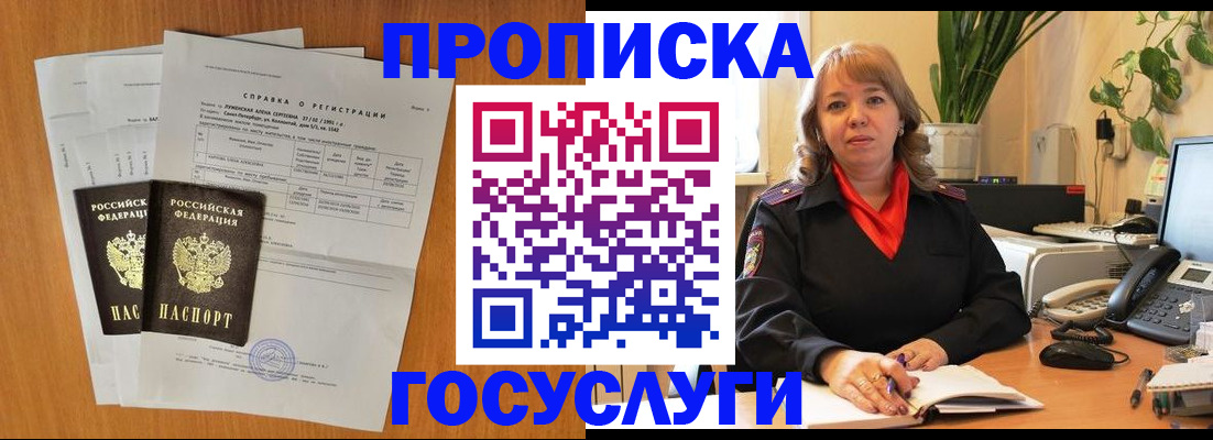 временная регистрация собственник в Колпашево
