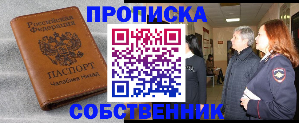 временная прописка в Колпашево